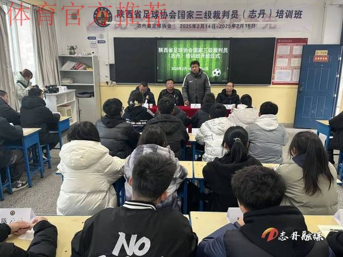 爱在中国 爱在格尔木-青海足球裁判员培训班开班 爱在中国 爱在格尔木-青海足球裁判员培训班开班